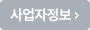 사업자정보